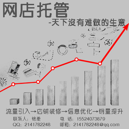 沈阳淘宝装修托管