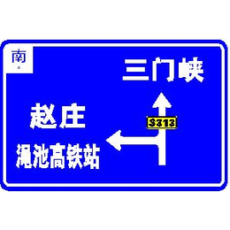 交通指示牌-【久安通交通】-四川驾校交通指示牌