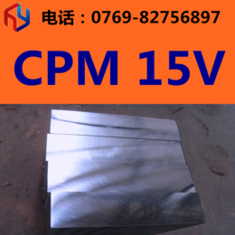 供应美国熔炉斯伯 CPM 15V粉末钢 高钒工具钢缩略图