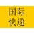 EMS代理报关上海报关清关公司缩略图4