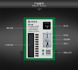小区投币充电站-浙江充电站-雪影实业
