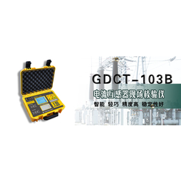 GDCT-103B 电流互感器现场校验仪智能型