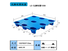 九脚吹塑托盘1008.jpg