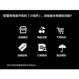 恭城小程序加盟、广西小程序招商加盟、【软银科技】