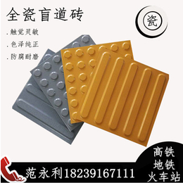 陶瓷盲道砖品牌江苏常州地铁1号线*供货商