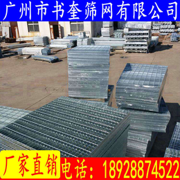 肇庆玻璃钢钢格板定做,钢格板,广州市书奎筛网有限公司