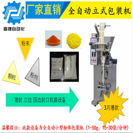 企石包装机_富捷全自动_宠物粉末包装机