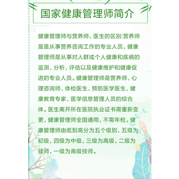 广州三级健康管理师考试 健康管理师报名入口