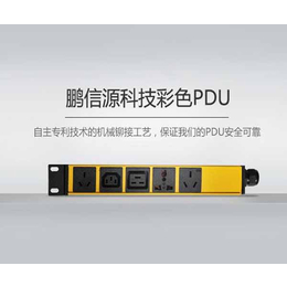北京鹏信源科技|山东热插拔电流电压表PDU价格