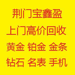 荆门哪里可以回收带黄金的手表