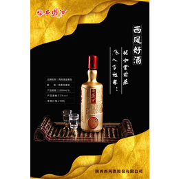 西凤酒金唯炫怎么卖-厂家*-陕西安康西凤酒金唯炫