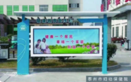 山东健康教育宣传栏-青岛宣传栏厂家