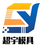 保定市清苑区超宇模具机械加工厂