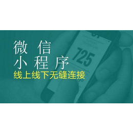 微信小程序入口-深圳网站建设哪家好-清湖微信小程序