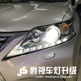 惠州哪里有改车灯雷克萨斯RX270汽车灯光升级改装镜氙气灯