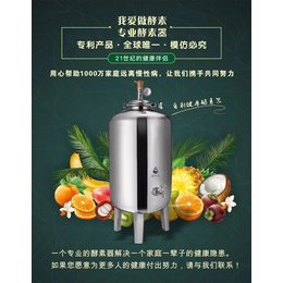 水果酵素_智能酵素器_自制酵素器_源缘圆酵素器缩略图