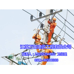 电力设施、江苏万富建设工程、电力设施承修
