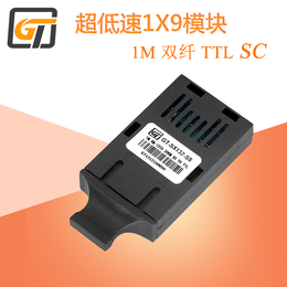 光特通信 1X9光模块TTL 天津1X9模块生产厂家供应商缩略图