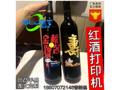 深龙杰高端定制红酒彩印机.jpg