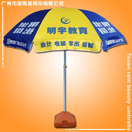 广州太阳伞厂定做明宇会计培训太阳伞太阳伞厂家鹤山太阳伞厂 