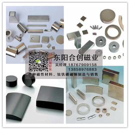 钕铁硼磁性材料-磁性材料-合创磁性材料生产厂家(查看)