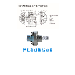 萍乡HLL型带制动轮弹性柱销联轴器加工_孚克传动联轴器(图)