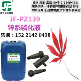 低渣锌系磷化液 涂装前灰色皮膜剂 增强喷漆附着力皮膜处理剂缩略图