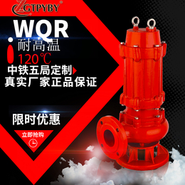 热水污水泵潜水泵生产厂家*质保一年耐高温排污泵