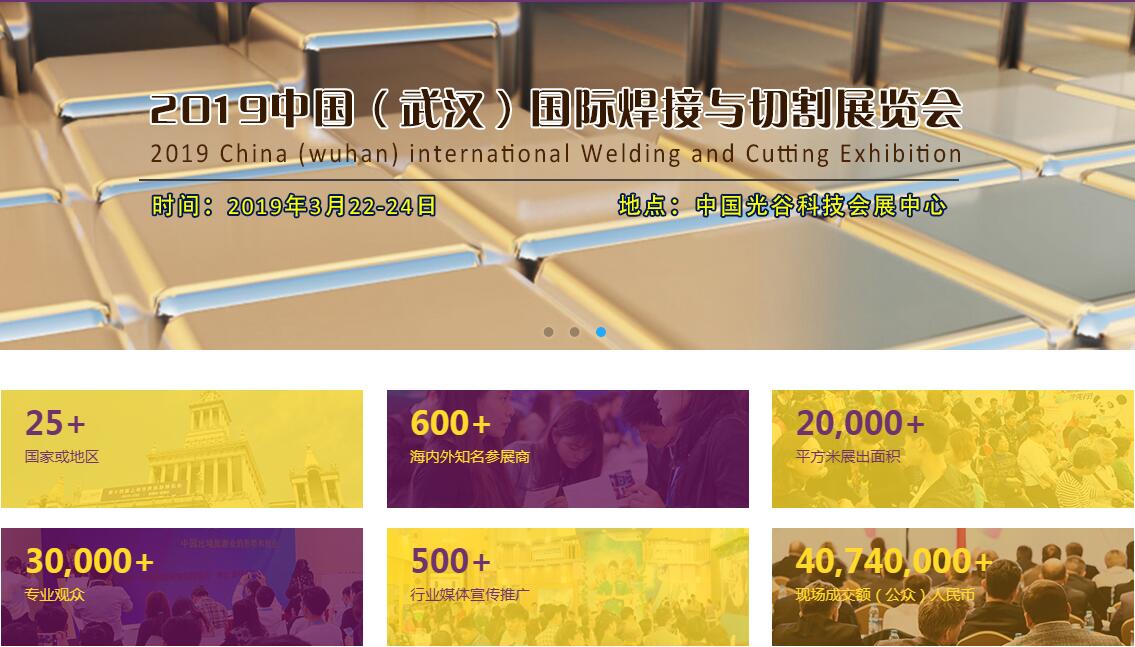 2019中国（武汉）国际焊接与切割展览会