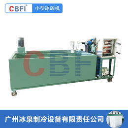 广州冰泉日产1吨*机 条冰机中小型 工业块冰机直冷式制冰机