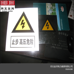 变电站不锈钢反光标示牌 唐山厂家可定制全国发货