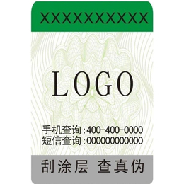 北京防伪印刷-防伪标签-不干胶标签