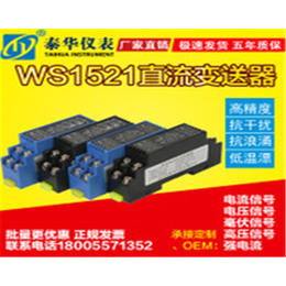 电压变送器_泰华仪表_电压变送器WS1521
