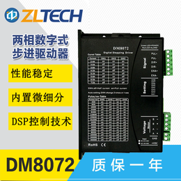 中菱科技DM8072步进电机驱动器雕刻机配件