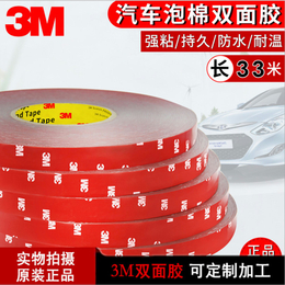 3m4229p双面胶 汽车专用胶带