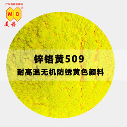 佛山耐光好锌铬黄509 耐高温无机防锈*颜料 ****工业色粉