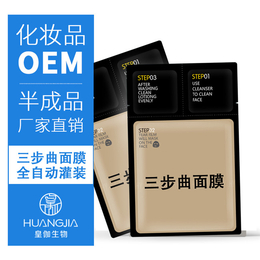 延庆三部曲面膜,皇伽oem,三部曲面膜oem