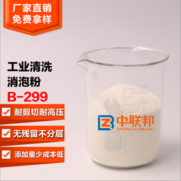 工业清洗消泡粉B-229 相溶性好用量少易分散 厂家*缩略图