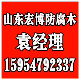 东营防腐木木屋施工、淄博防腐木(在线咨询)、河口防腐木木屋