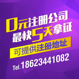 重庆七星岗公司注册营业执照办理