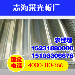 采光板多少钱1平米|志海金属制品厂(在线咨询)|北京采光板