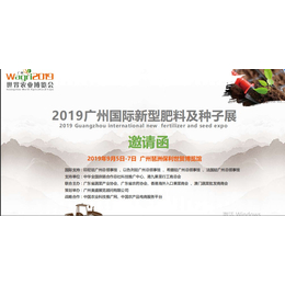 2019广州国际新型肥料及种子展