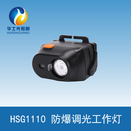 HSG1110调光工作灯缩略图