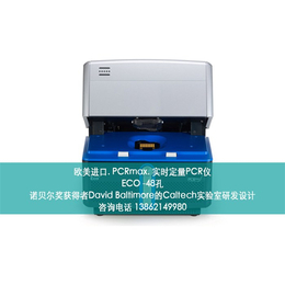 PCRmax(图)、快速PCR仪、海口市PCR仪