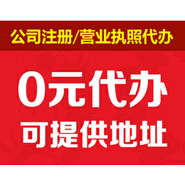 重庆江北区代理注册公司办理工商执照