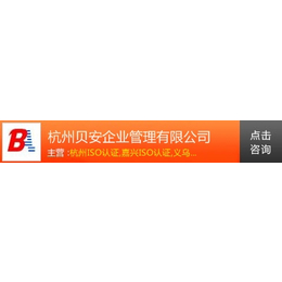 ISO环境河南-杭州贝安1(在线咨询)-ISO环境