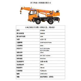 四通机械(多图)_5吨吊车多少钱_5吨吊车