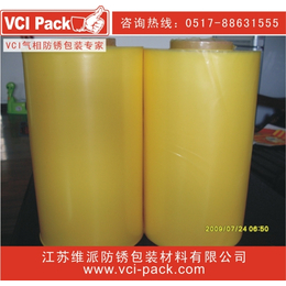 VCI防锈膜 气相防锈膜 出口海运包装*防锈膜