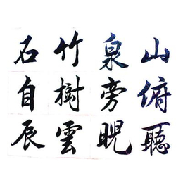 钢笔书法|汉南书法|*好未来