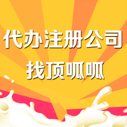 武汉工商注册代理记账食品许可证商标版权专利缩略图